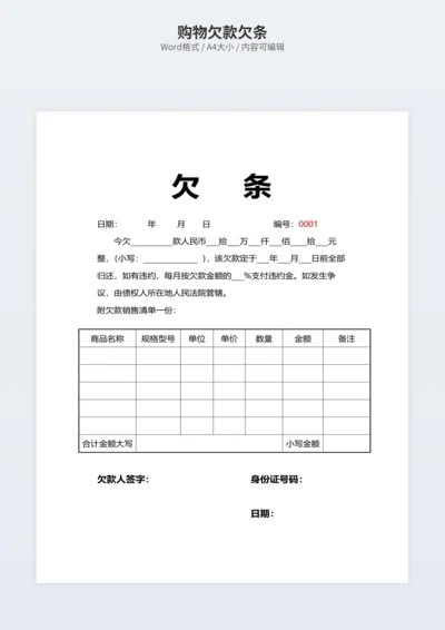 购物欠款欠条
