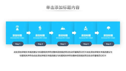 户外登山爬山攀岩拓展健身运动动态PPT