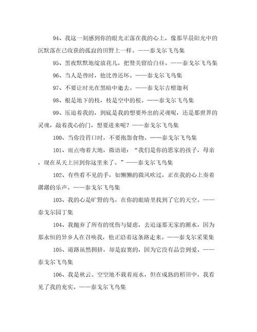 关于泰戈尔的经典语录赏析