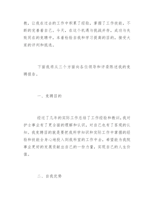 医院放射科主任竞聘演讲稿.docx