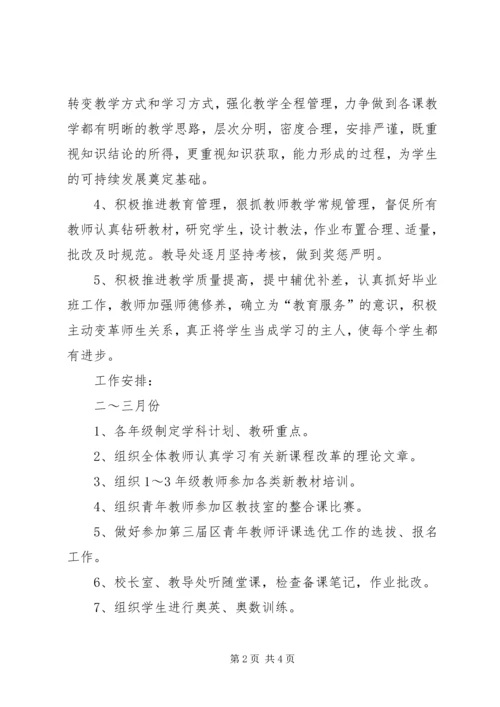 最新小学教导处工作计划.docx