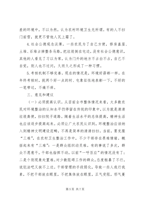 大力加强农村人居环境整治 (4).docx