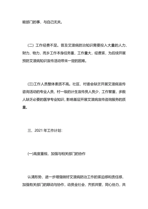 2021年艾滋病防治工作总结 (2).docx