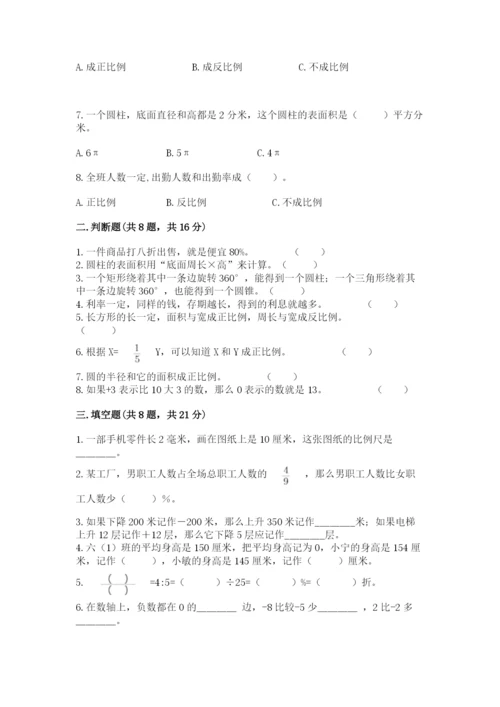 六年级下册数学期末测试卷附完整答案（历年真题）.docx