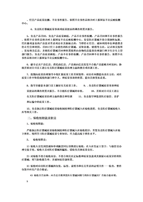 药店组织机构图和部门设置说明