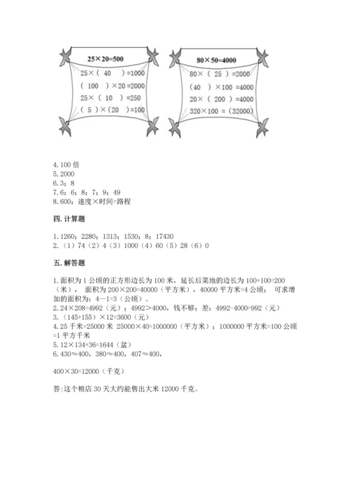 冀教版四年级下册数学第三单元 三位数乘以两位数 测试卷带答案ab卷.docx