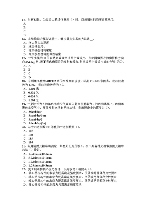 2017年上半年辽宁省二级结构师：结构施工图纸的要求模拟试题