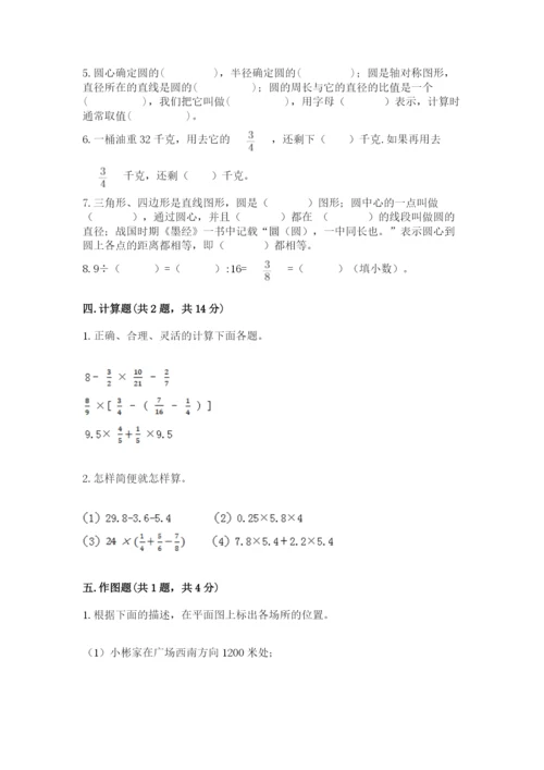 人教版六年级上册数学期末测试卷【新题速递】.docx
