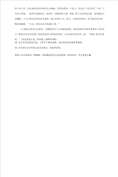 河南省南阳市宛城区20212022年七年级上学期期末语文试题含答案