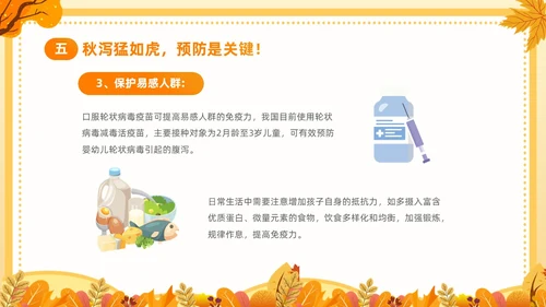 黄色插画卡通儿童秋季腹泻防止及预防PPT