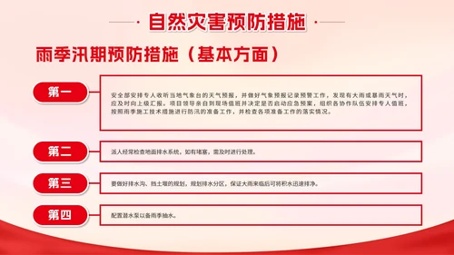 红色城市剪影加强防洪防汛知识班会带内容PPT模板