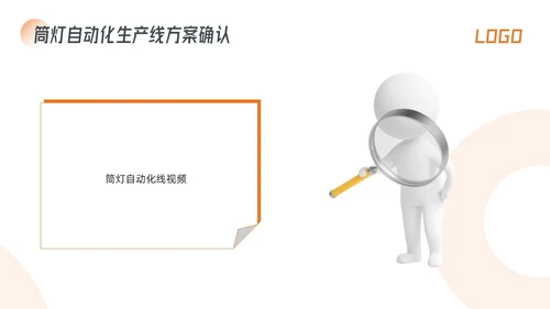 橙色简约生产效率效率提升项目PPT模板宣传PPT动态PPT精益精益生产