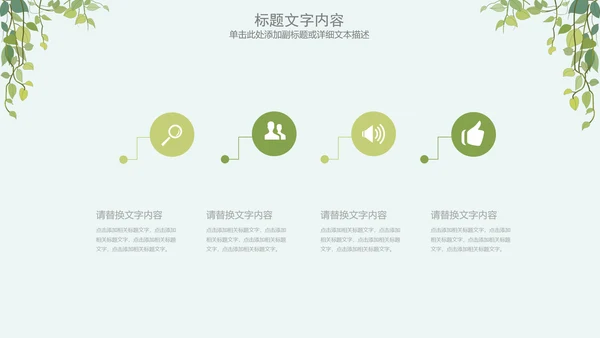 简约清新绿色医疗动态PPT模板