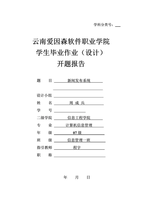 新闻发布系统综合设计专题方案.docx