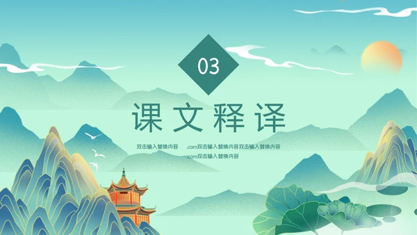 国漫风格腾王阁序PPT课件