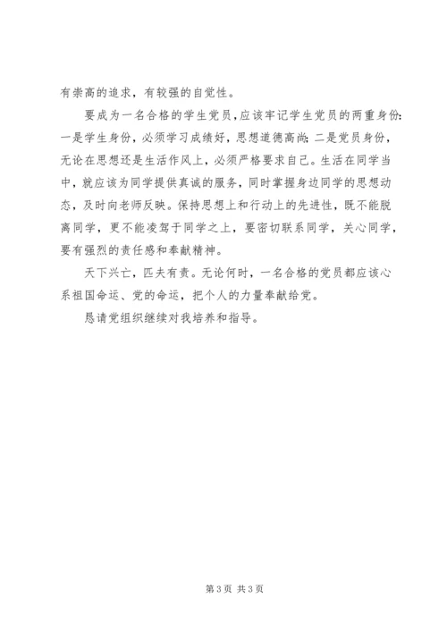 思想汇报XX年12月.docx