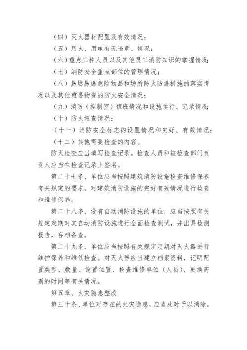企业安全管理制度_1.docx