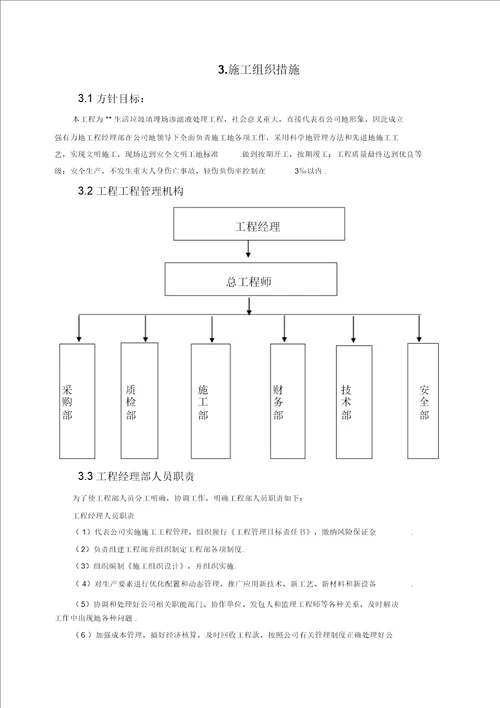 垃圾处理场渗滤液工程施工组织设计