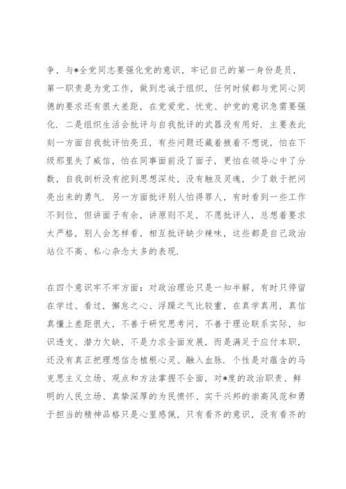 全面查找在发挥政治功能和组织力方面的问题和不足.docx