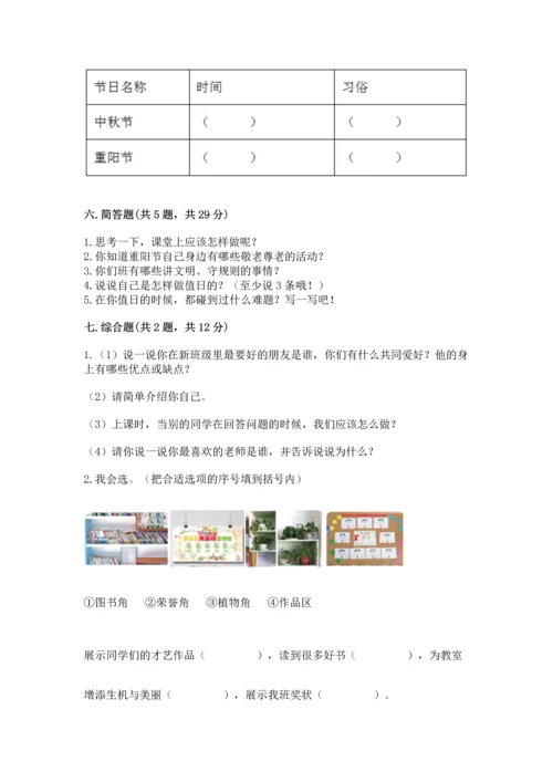 最新部编版二年级上册道德与法治 期中测试卷（历年真题）.docx