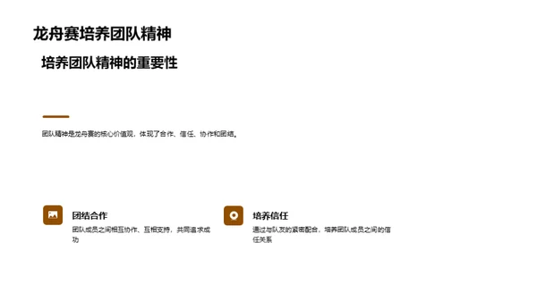 龙舟赛的历史与内涵