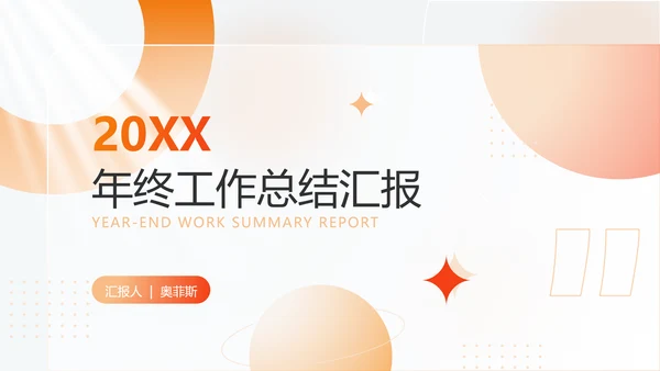 渐变色时尚简约个人工作总结汇报