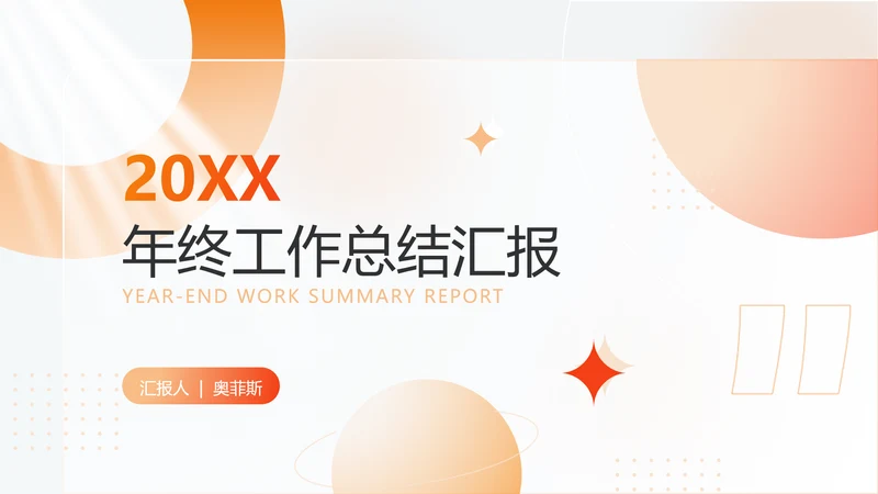 渐变色时尚简约个人工作总结汇报