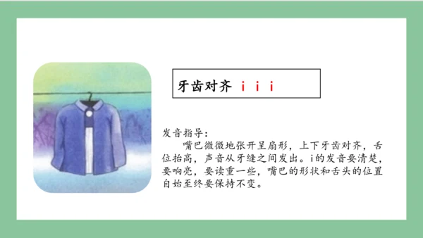 部编版语文一年级上册汉语拼音 2  i u ü y w（课件）