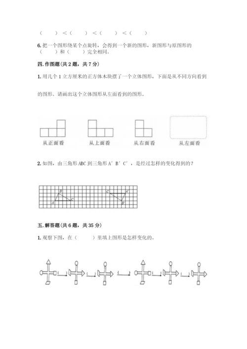 人教版五年级下册数学期末测试卷精品(基础题).docx