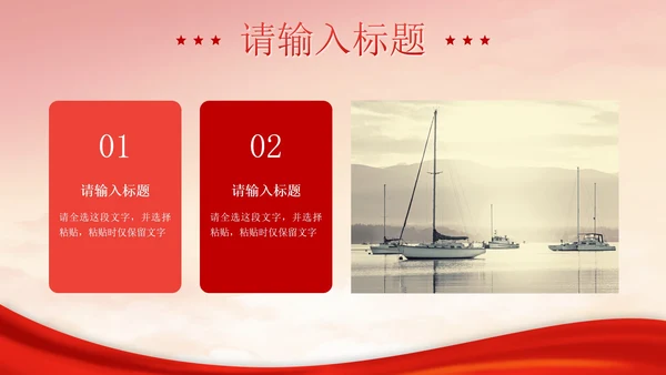 红船依旧初心不变PPT模板