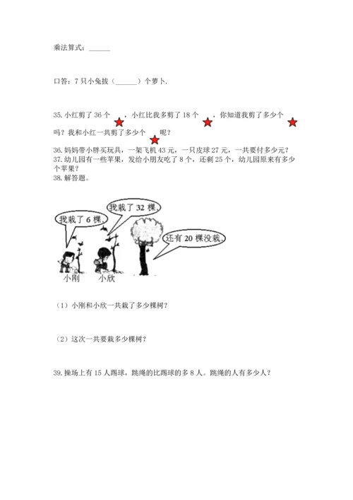 小学二年级上册数学应用题100道及完整答案（夺冠系列）.docx