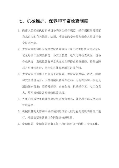 建筑工程机械设备管理制度.docx