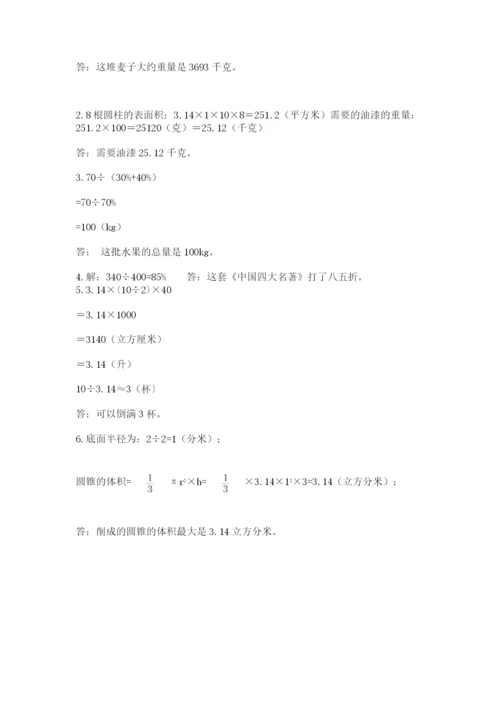 北师大版小学六年级下册数学期末综合素养测试卷含答案（夺分金卷）.docx