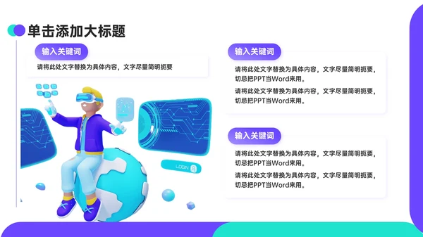 紫绿色3D风数码科技PPT模板