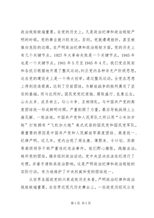 讲政治守规矩体会范文.docx