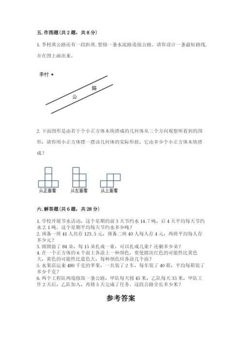苏教版小学四年级上册数学期末测试卷带答案（典型题）.docx