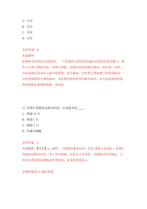 华南师范大学医院非事业编制人员招考聘用模拟考试练习卷和答案4