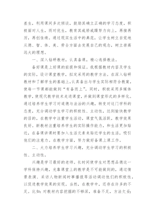 八年级道德与法治教学工作总结.docx