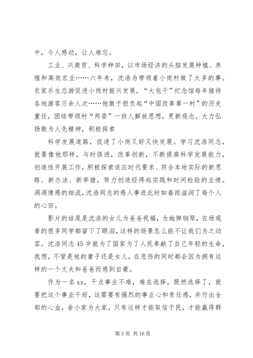 争做优秀党员计划书.docx