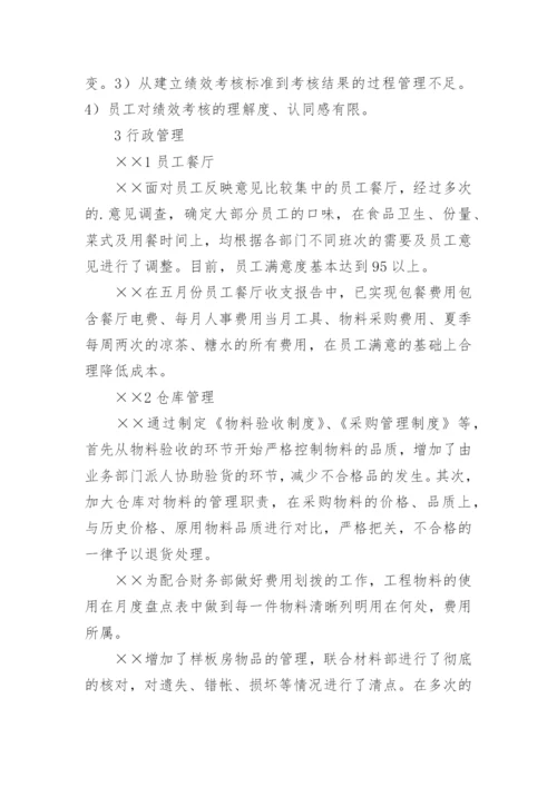 行政部上半年工作总结(通用15篇).docx