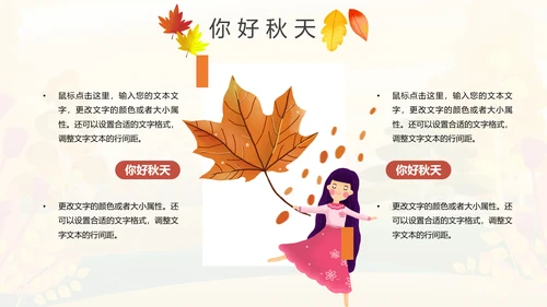 秋天来了银杏树旅游日记秋风季动态PPT