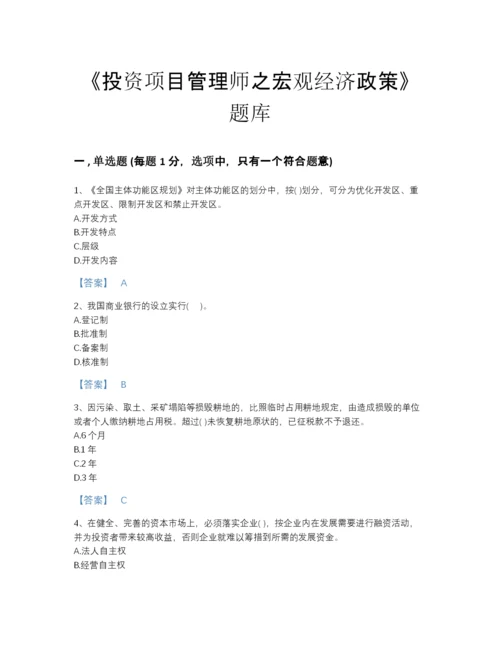 2022年河南省投资项目管理师之宏观经济政策自测提分题库A4版可打印.docx