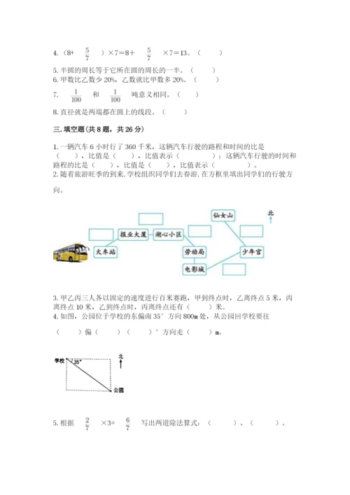 2022人教版六年级上册数学期末考试试卷含完整答案【名师系列】.docx