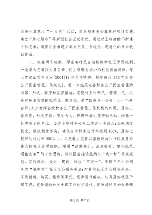 市民政局XX年工作计划范文.docx