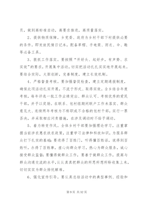 四有四优实施方案.docx