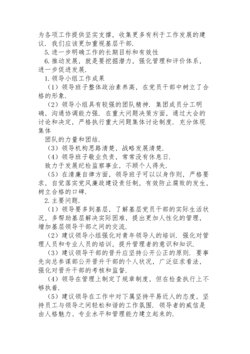 关于民主生活会领导班子互相批评意见范文3篇.docx