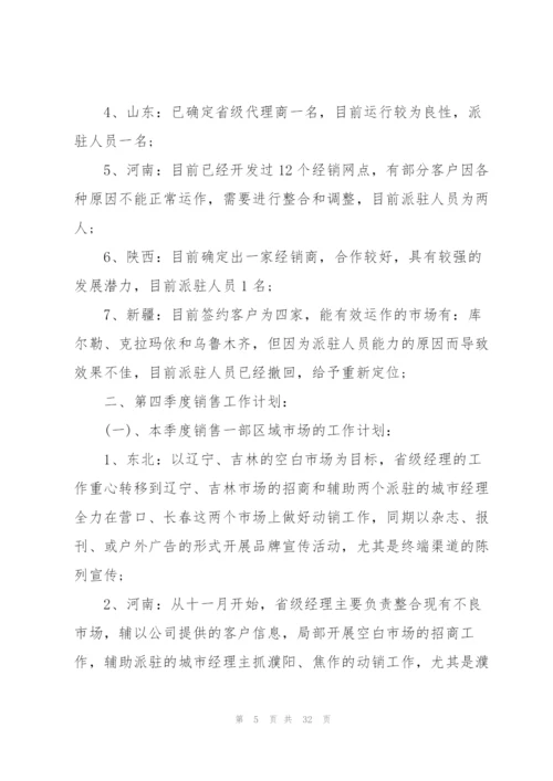 销售第四季度高效工作计划五篇.docx