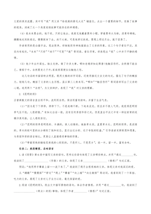 【教学评一体化】第四单元 整体教学设计-【大单元教学】统编语文八年级上册名师备课系列