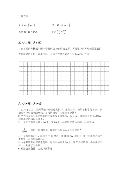 小学六年级数学摸底考试题附参考答案（典型题）.docx