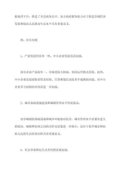 永寿2017工作报告